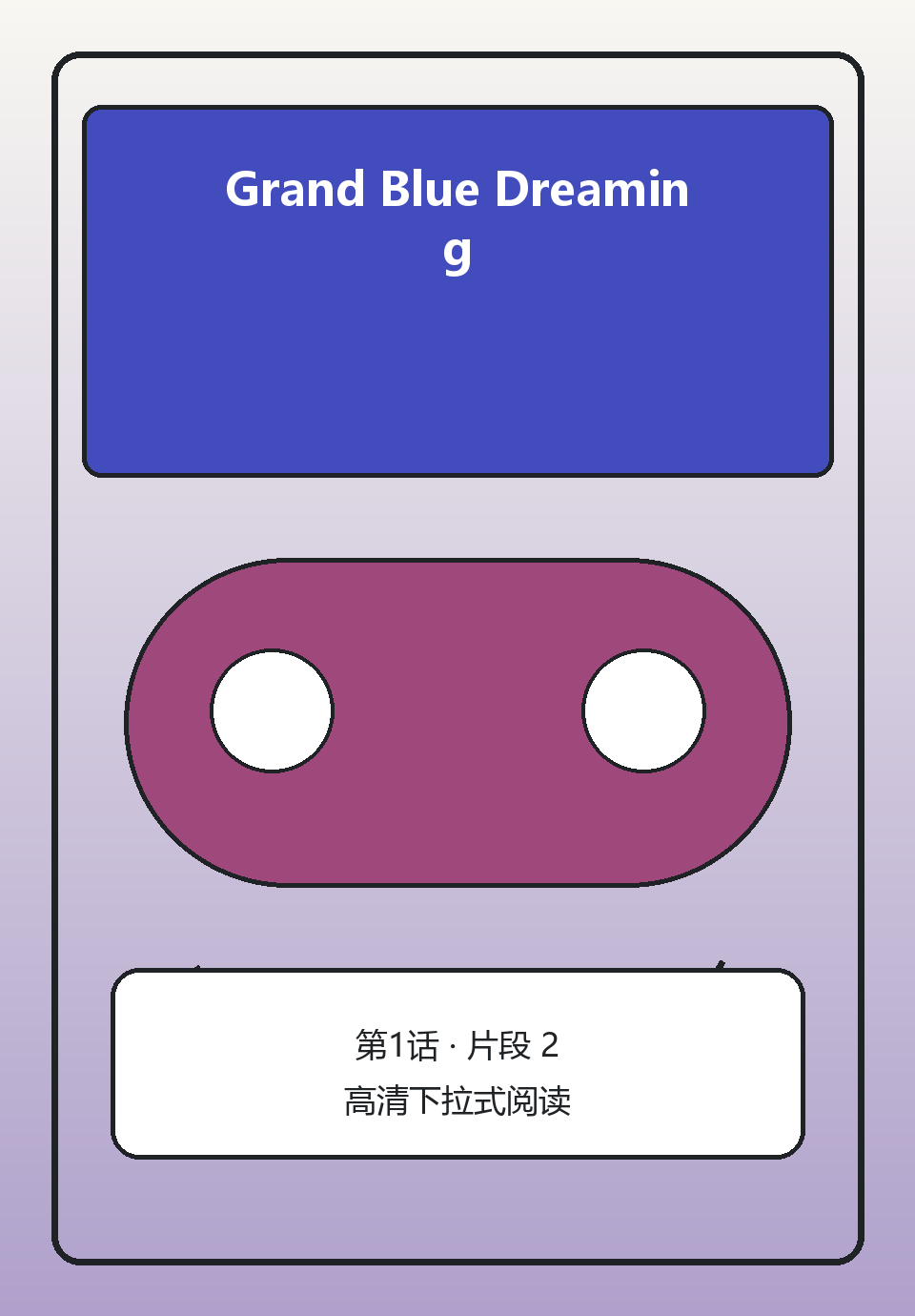 Grand Blue Dreaming第1话第2页