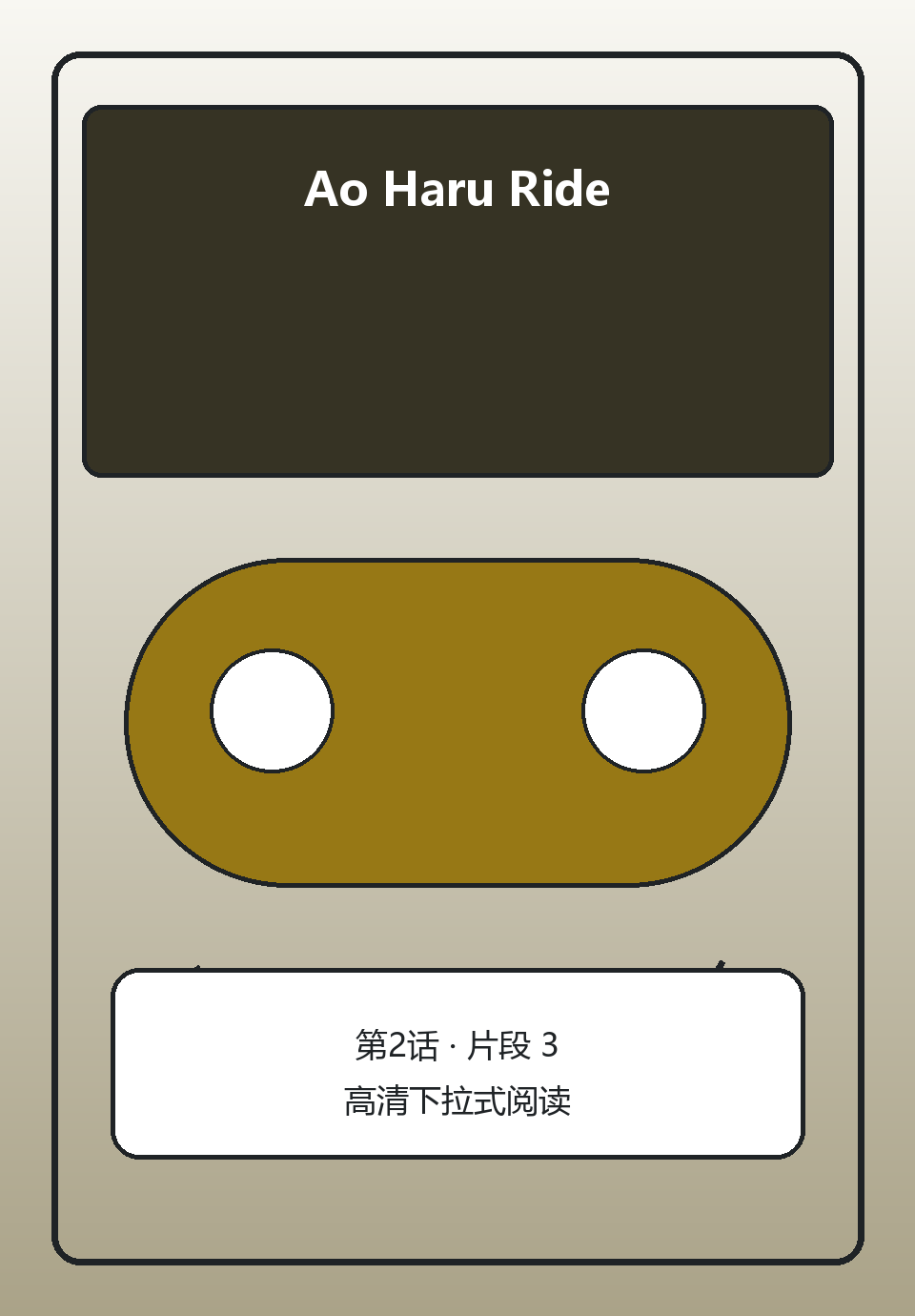 Ao Haru Ride第2话第3页